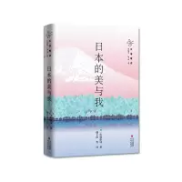 音像日本的美与我(川端康成作品精选)川端康成