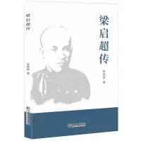 音像梁启超传吴其昌