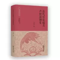音像清代宫廷地方声腔演剧史/故宫学研究丛书王岩