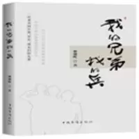 音像我的兄弟我的兵林朝晖
