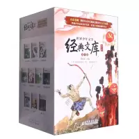 音像世界少年文学经典文库(辑测评版共10册)