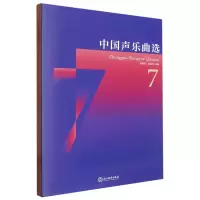 音像中国声乐曲选(7)编者:郑培钦//杨霖希|责编:李世钦
