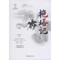 音像艳塔记/民国武侠小说典藏文库泗水渔隐