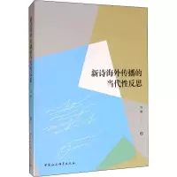 音像新诗海外传播的当代反思冯强