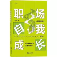 音像职场自我成长(你不是不够努力而是不会努力)渡边秀和