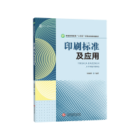音像印刷标准及应用何晓辉