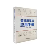 音像蕾波康复法应用手册任世光