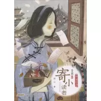 音像寄小读者/开明儿童文学书系冰心