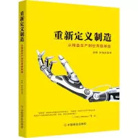 音像重新定义制造 从精益生产到制造祖林,怀海涛