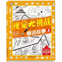 音像童话故事(4)/视觉大挑战张民举