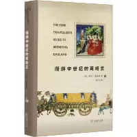 音像漫游中世纪的英格兰伊安·莫蒂默