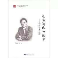 音像走南闯北向远方——我的学术之路陆正飞
