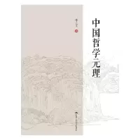 音像中国哲学元理(精)张立文