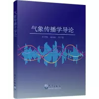 音像气象传播学导论彭莹辉 等