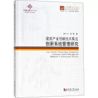 音像建筑产业低碳技术集成创新系统管理研究赖小东,施骞