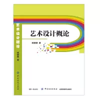 音像艺术设计概论杨珊珊