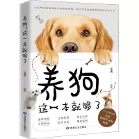 音像养狗,这一本就够了艾虎