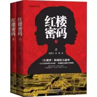 音像红楼密码(2册)张凯庆,张虓