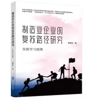 音像制造业企业的复苏路径研究:失败学习视角唐朝永