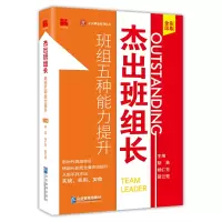 音像杰出班组长:班组五种能力提升胡 英 杨仁芳 聂云楚