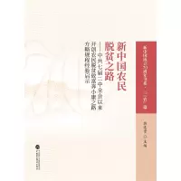 音像新中国农民脱贫之路韩连贵