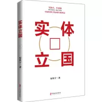 音像实体立国厉以宁