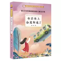 音像布若坐上公交车走了/陈伯吹奖获奖作家典藏书系/顾抒顾抒