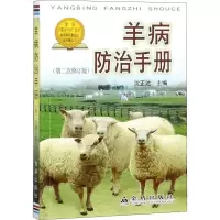 音像羊病防治手册(第2次修订版)沈正达 编