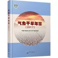 音像气象干旱年鉴(2017)兰州干旱气象研究所