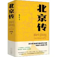 音像北京传邱华栋