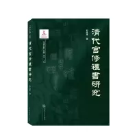 音像清代官修礼书研究彭孝军 著