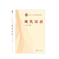 音像现代汉语宋培杰 主编