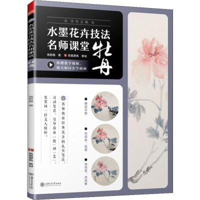 音像牡丹高新越 编