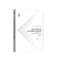 音像基于社交问答平台的用户知识贡献行为与服务优化邓胜利 著