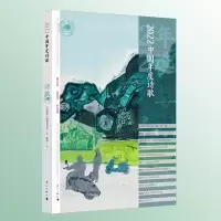 音像2022中国年度诗歌《诗探索》编辑委员会选编林莽主编