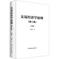 音像交易经济学原理(下卷)(第2版)王振营