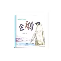 音像动物宝宝诞生记——企鹅海日瀚|责编:卢炀