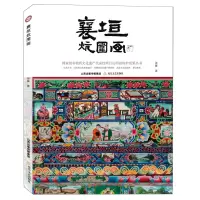 音像襄垣炕围画张翼|责编:庞咏平|总主编:弓宇杰