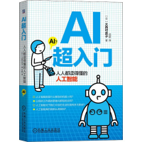 音像AI超入门 人人都读得懂的人工智能(日)大西可奈子