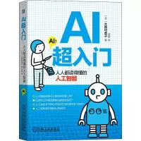 音像AI超入门 人人都读得懂的人工智能(日)大西可奈子