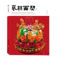 音像岚县面塑卫才华|责编:庞咏平
