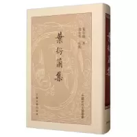 音像叶衍兰集(精)叶衍兰