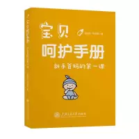 音像宝贝呵护手册:新手爸妈的课徐海钧,马思敏