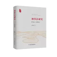 音像刑事法研究(第九卷·检察权论)张智辉|责编:吕亚萍