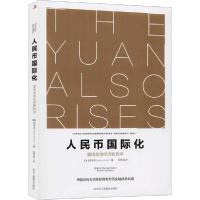 音像人民币国际化(重构全球经济新秩序)龙安志