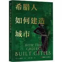 音像希腊人如何建造城市[英]R.著;E.著;威彻利著