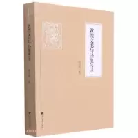 音像敦煌文书与经像传译/浙江学者丝路敦煌学术书系尚永琪 著