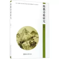 音像陈樵诗歌研究吕国喜