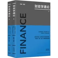 音像财政学通论(2册)贾康 等