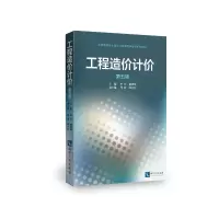 音像工程造价计价(第5版)申玲